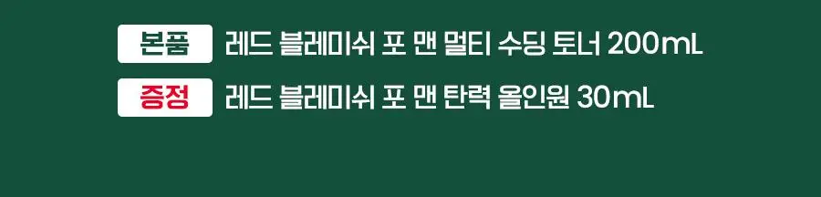 [증정 기획] 닥터지 레드 블레미쉬 포 맨 멀티 수딩 토너 200ml 보습 기획 (+탄력 올인원30ml) 상세페이지 2